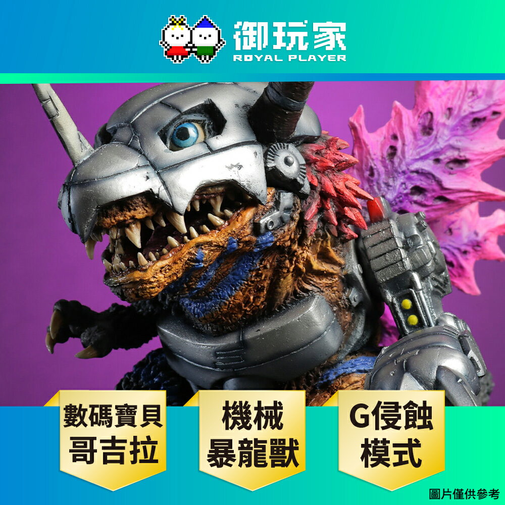 【御玩家】[預購9月底] X-PLUS 數碼寶貝x哥吉拉『DEFOREAL 機械暴龍獸：G侵蝕模式』完成品模型