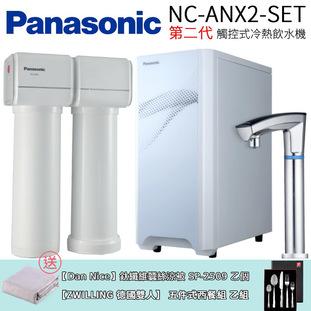【Panasonic 國際牌】第二代觸控式冷熱飲水機 (NC-ANX2-SET)