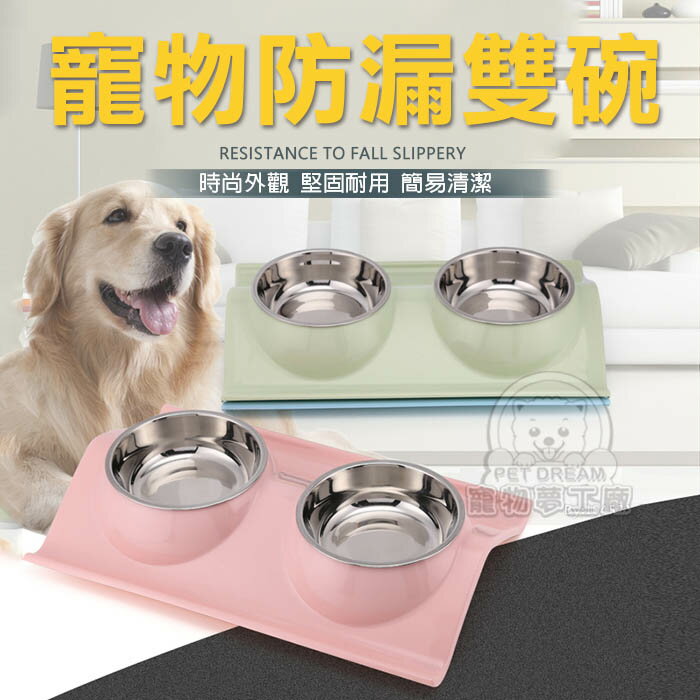 寵物碗 馬卡龍色 W形二合一不銹鋼寵物防漏雙碗 寵物餐具 狗碗 貓碗 飼料碗 水碗