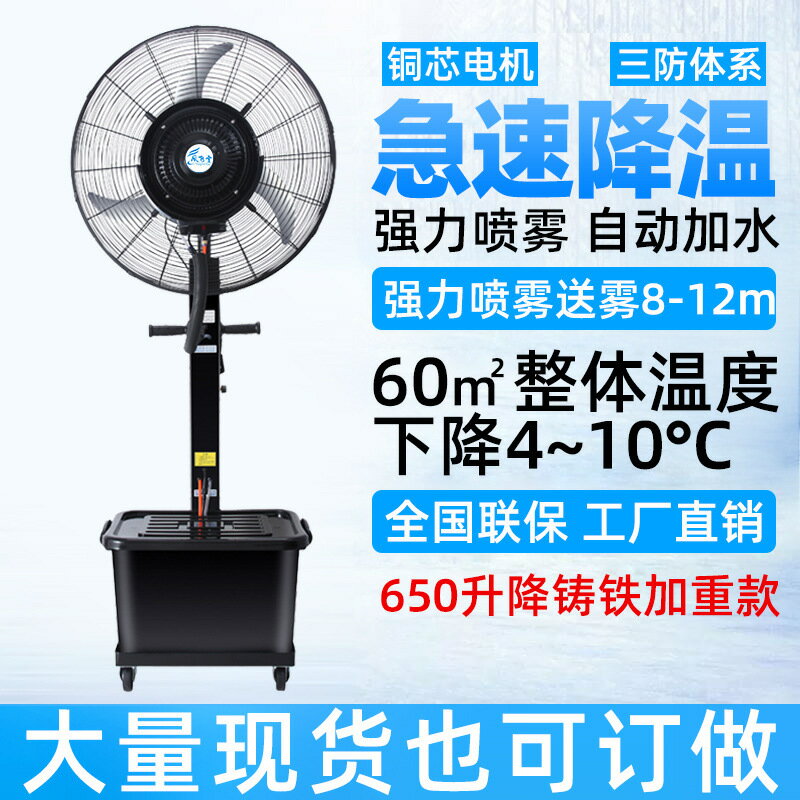 免運/可開票 快速出貨 商用大功率電扇110v水冷噴霧風扇加濕降溫霧化落地扇工業電風扇