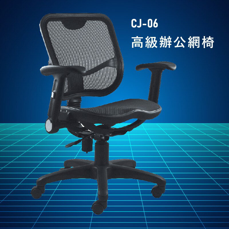 【大富】CJ-06『台灣製造NO.1』辦公椅 會議椅 主管椅 董事長椅 員工椅 氣壓式下降 舒適休閒椅 辦公用品 可調式