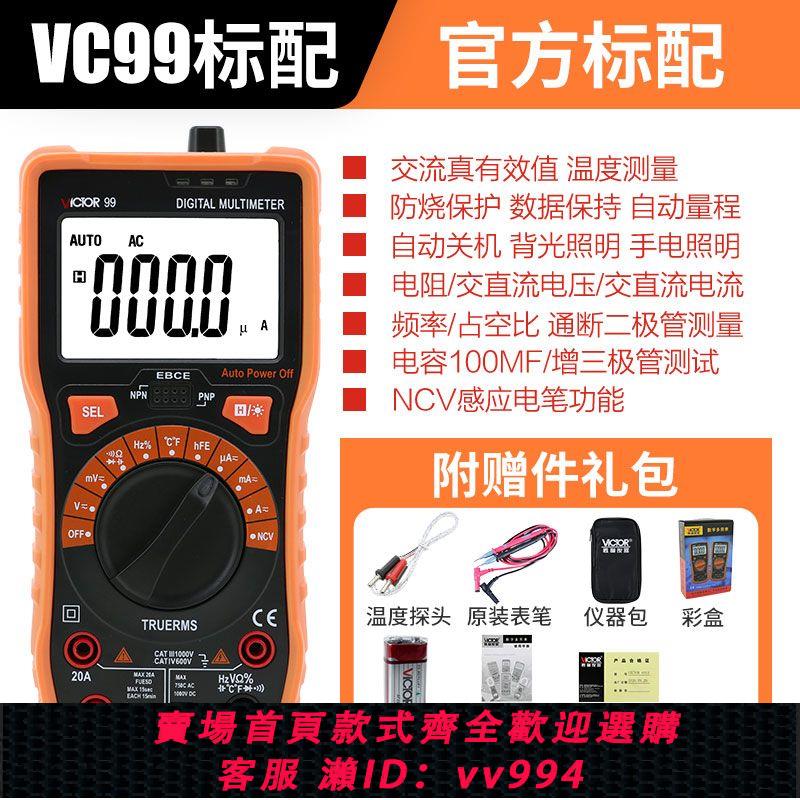 【買它！工具套裝】萬用表數字高精度全自動防燒電工機修汽修萬能表VC99