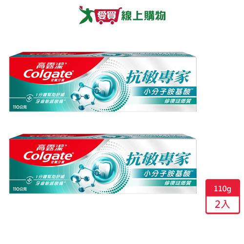 高露潔抗敏牙膏-修復琺瑯質配方110g x 2入【愛買】