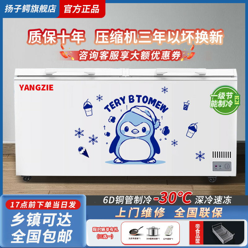【臺灣公司 可打統編】揚子鱷冰櫃商用冷凍櫃家用冷藏冷凍兩用保鮮雙溫臥式大容量冰箱