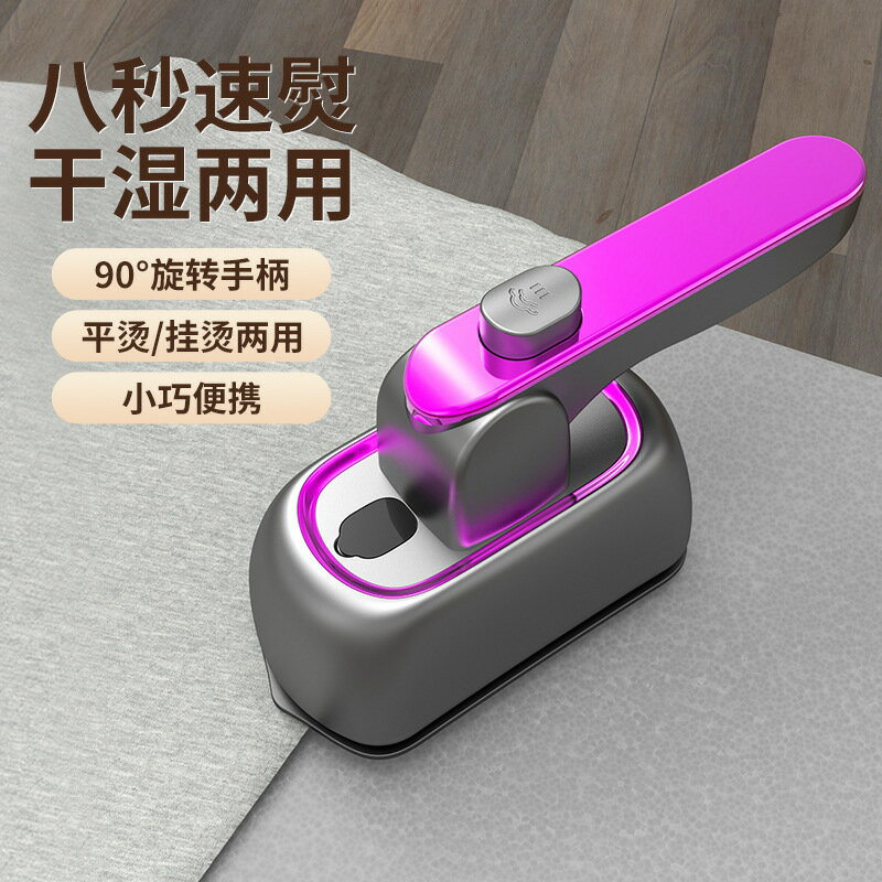 新款手持熨燙機家用小型迷你便攜式旋轉掛燙機宿舍霧化蒸汽電熨斗【北歐家居生活】