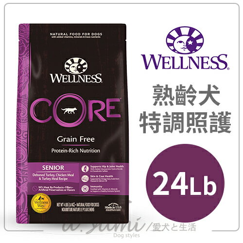 Wellness-Core無穀系列-熟齡犬-特調照護 / 24磅 犬飼料好窩生活節