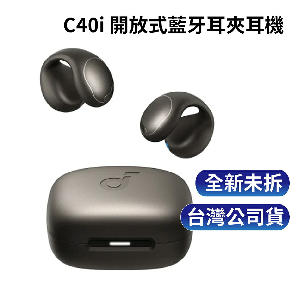 soundcore C40i 開放式藍牙耳夾耳機