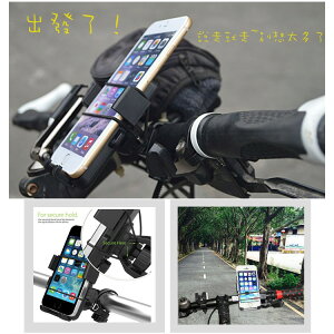 熊熊3C手機配件【X6】3.5吋 ~ 5.5吋 自行車把手固定手機架自動鎖萬用固定架腳踏車運動支架 Max 8cm