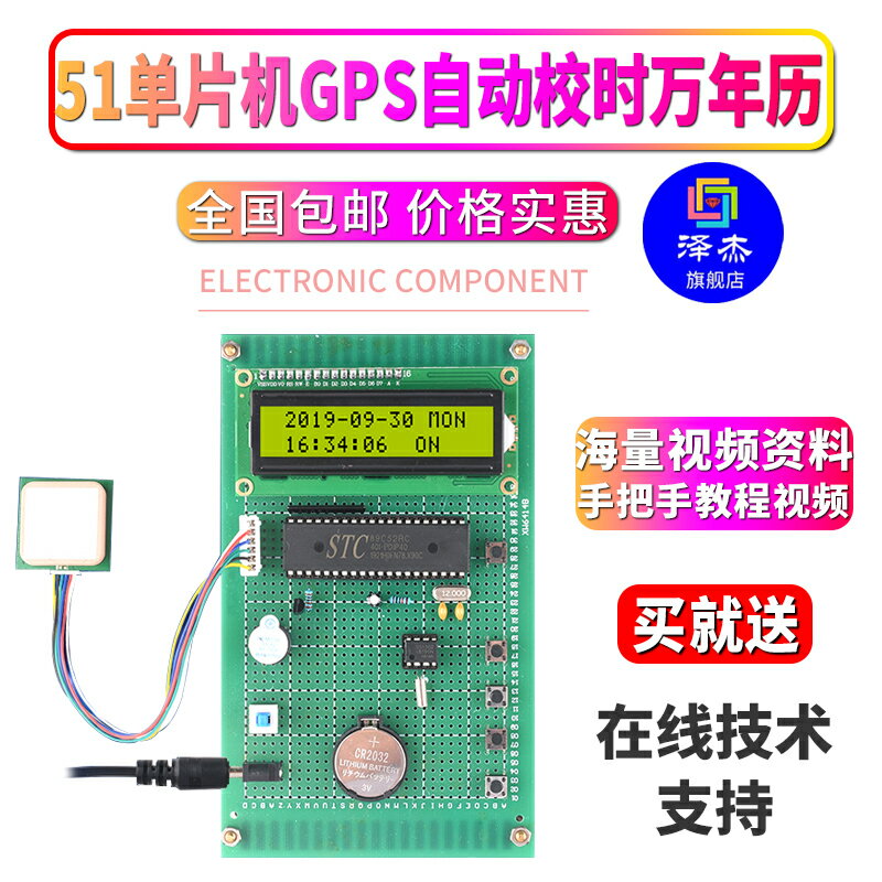 基於51微控制器GPS自動校時萬年歷設計開發板散件DIY電子實訓套件