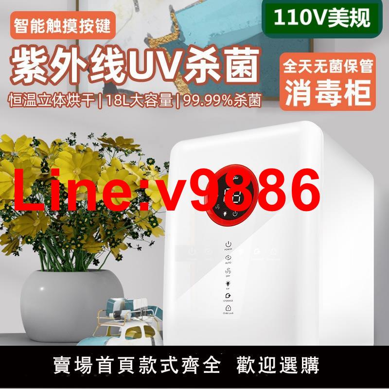 【臺灣公司 超低價】跨境110V美規嬰兒奶瓶消毒櫃帶烘乾機智慧二合一紫外線寶寶消毒機