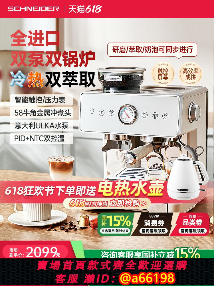 【臺灣公司 可開發票】國補15%/SCHNEIDER咖啡機家用半自動意式冷萃研磨一體雙鍋爐星辰