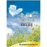 全人照顧理論與輔助療法之應用 (1版) 胡月娟  新月