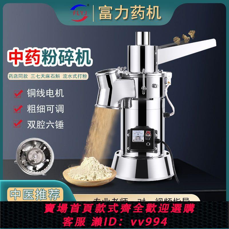 {公司貨 最低價}富力中藥材粉碎機大功率商用研磨機流水式三七打粉機雙腔磨粉機