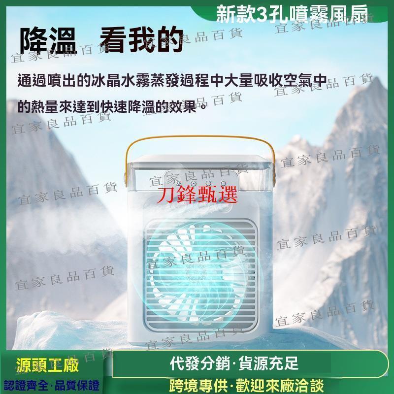 【宜家良品百貨】【公司貨】新款 USB小型製冷空調 家用 桌面冷風機 便攜移動 加濕 水冷電風扇