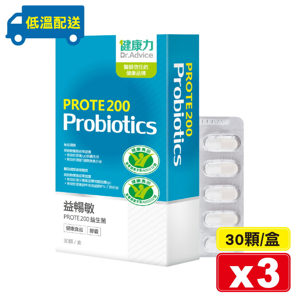 (平均單盒$1512)健康力 益暢敏PROTE 200益生菌 30顆X3盒 (低溫配送免運) 專品藥局【2023174】