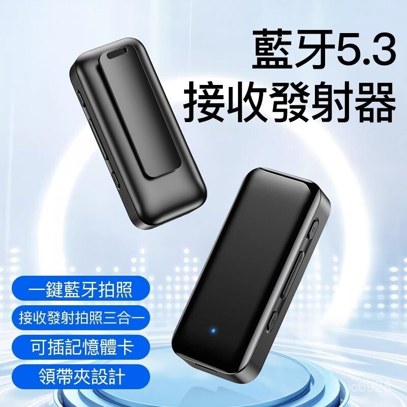 限時下殺 領夾式藍芽接收器 藍芽5.3 車用AUX藍牙適配器 電視電腦發射器 轉無線耳機音箱 喇叭轉接器 音箱音響轉換器