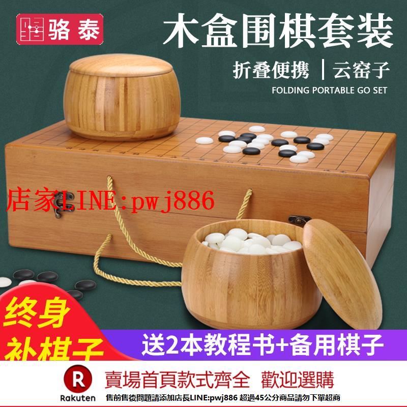 【臺灣公司優質服務】圍棋兒童初學套裝小學生專用益智五子棋19路折疊標準棋盤成人家用