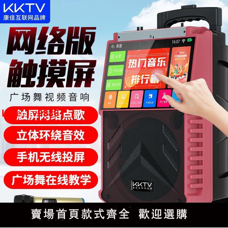 【台灣公司保固】KKTV康佳互聯網品牌廣場舞拉桿音響帶視頻戶外家用K歌大音量音箱