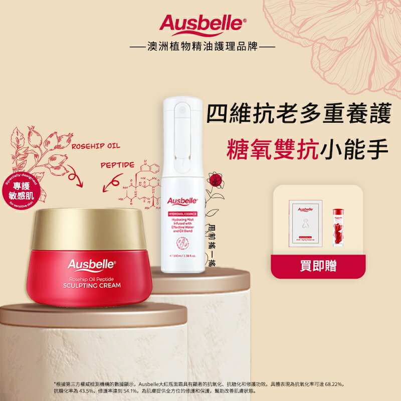 澳洲|｜保濕組 玫瑰水油精萃水保濕噴霧100ml/玫瑰果油胜肽面霜80g/精華油膠囊7粒(盒)