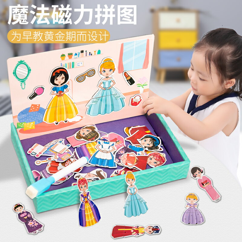 兒童磁性拼圖磁力貼畫益智動腦玩具1-3-6歲男孩女孩換裝寶寶早教2