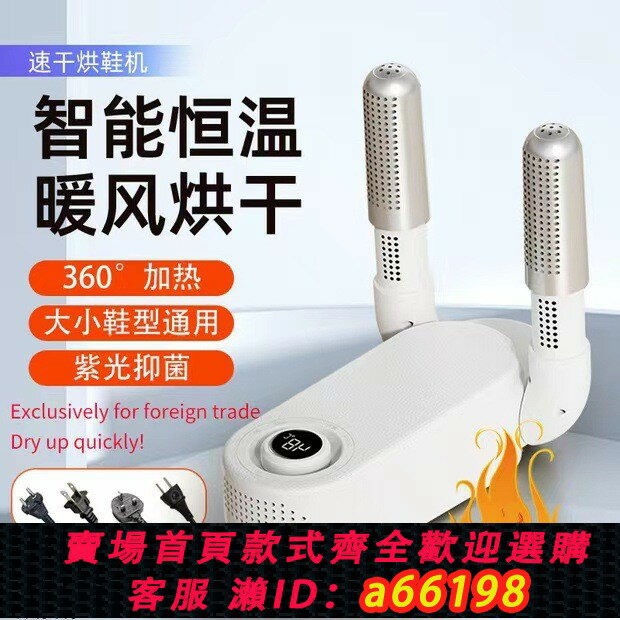 【臺灣公司 可開發票】110V暖鞋器烘鞋機鞋子除臭殺菌烘幹器出口智慧定時烘鞋器烘乾機