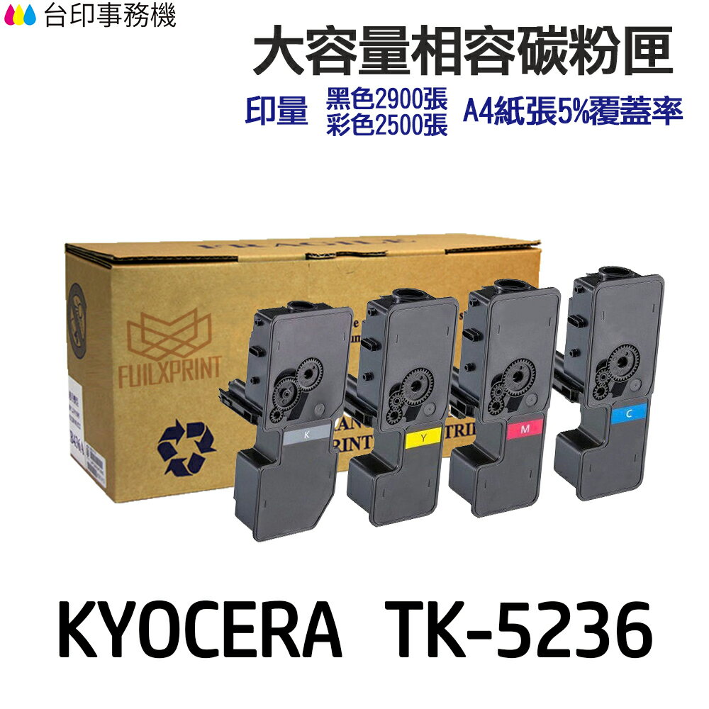 KYOCERA 京瓷 TK-5236 TK5236 高印量副廠碳粉《適用 P5020CDN  P5020CDW  M5520CDN  M5520CDW 》｜領券最高折$220