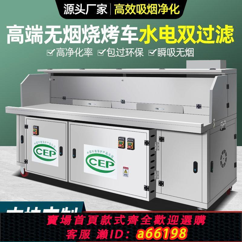 【臺灣公司 可開發票】高階水電復合無煙商用燒烤油煙凈化器擺攤環保凈化平吸木炭燒烤架