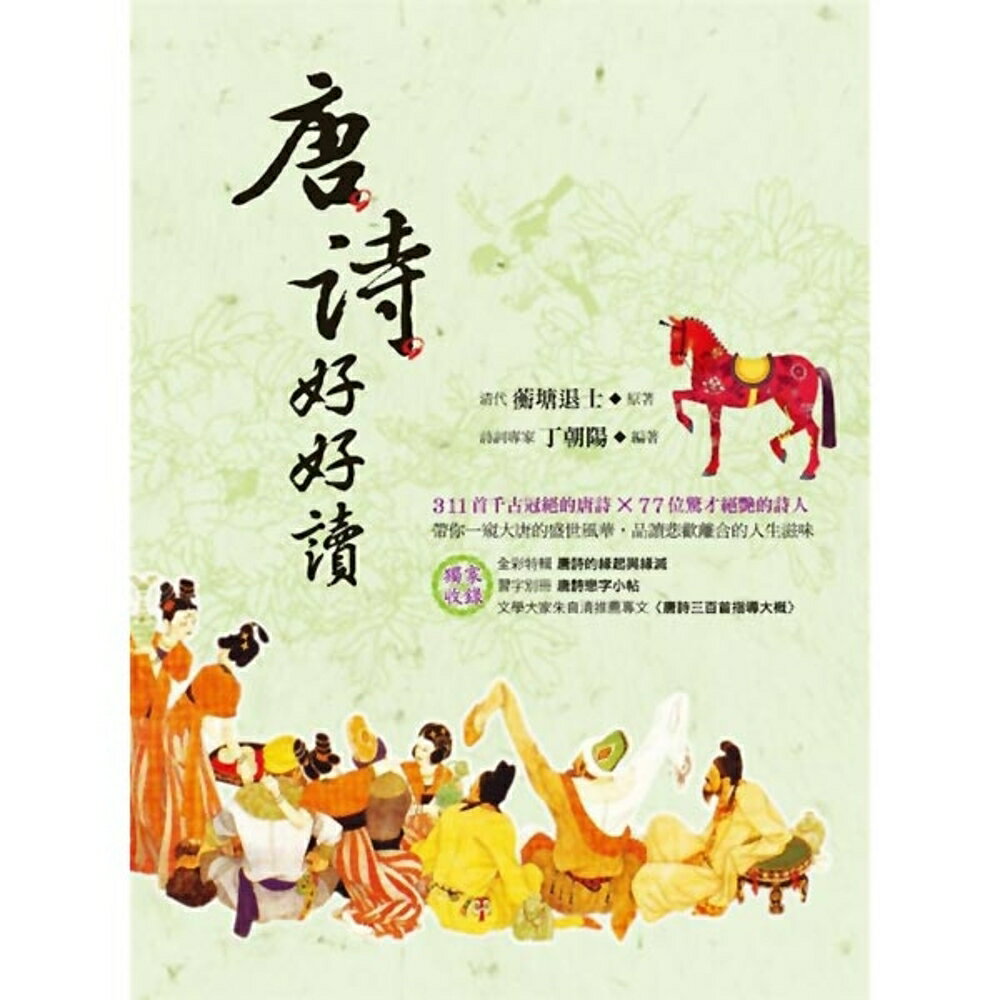 唐詩好好讀