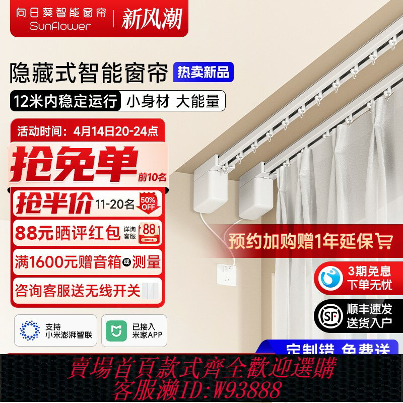 {臺灣公司貨 可打統編}向日葵電動窗簾軌道智慧全自動隱藏靜音神器遙控小愛語音新款電機
