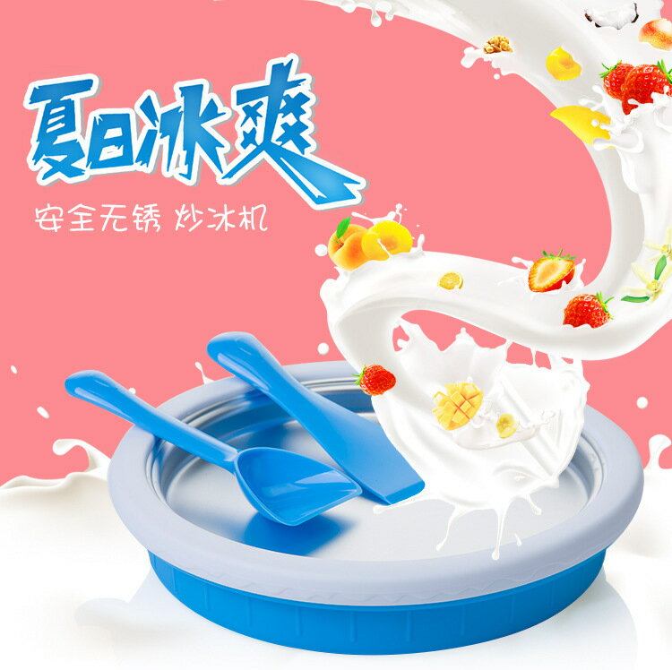 家用製冰機迷你炒冰機批發零售廠家直銷兒童DIY自制酸奶炒冰機【宜家良品百貨】