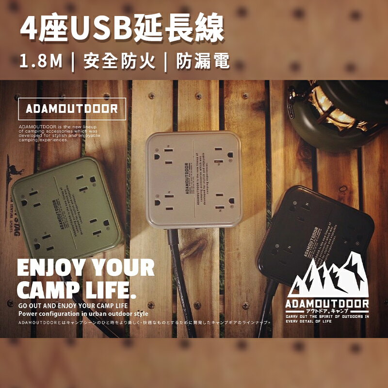 ADAMOUTDOOR 4座USB延長線 1.8M 充電器 延長線 1.8M 戶外延長線 安檢合格 戶外露營 露營用 延【APP下單最高22%回饋】