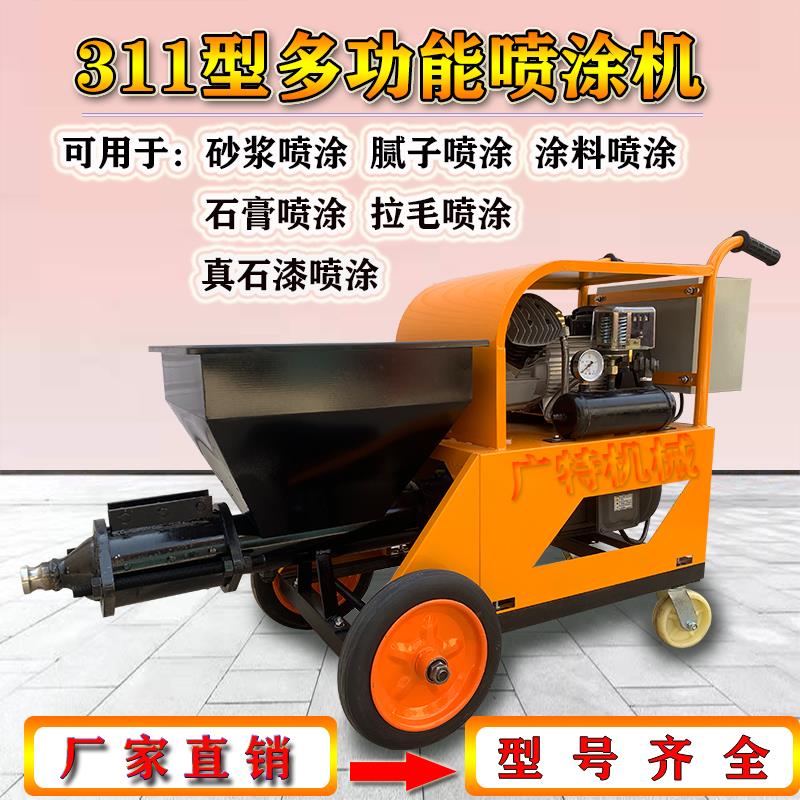多功能水泥砂漿噴涂機大功率小型家用粉刷防火涂料真石漆墻面膩子 1