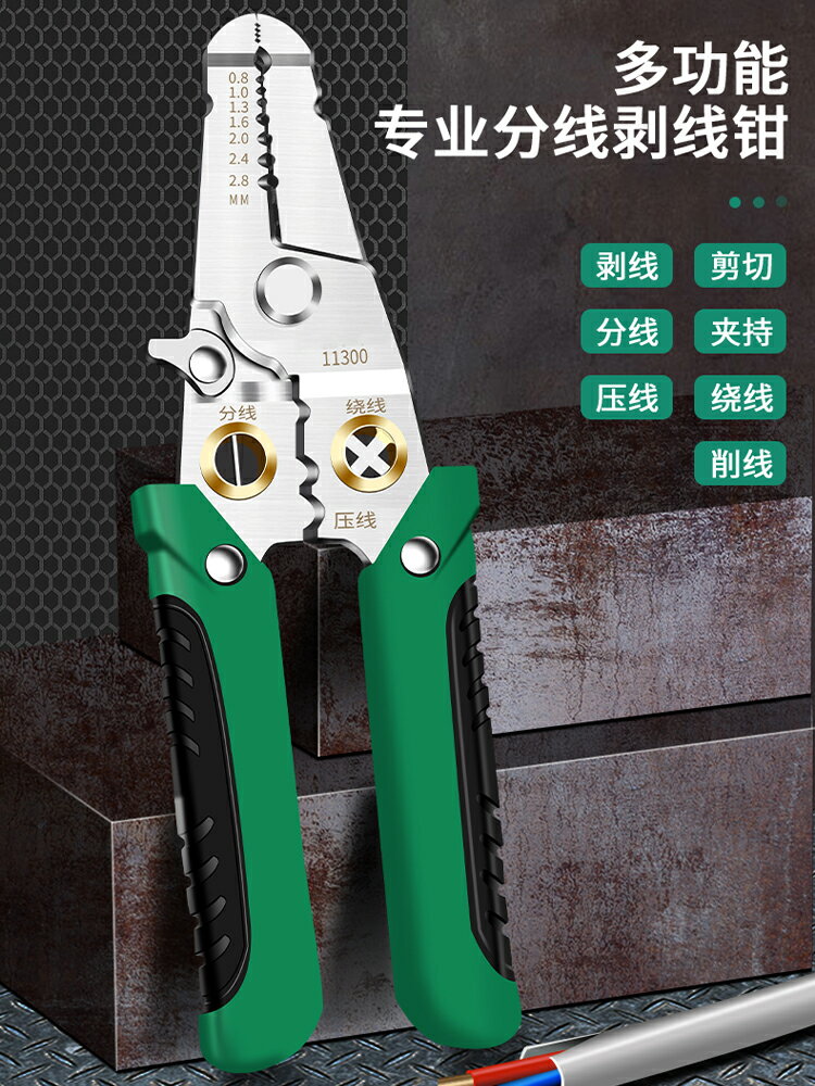 【現貨】保聯多功能分線剝線鉗電線剝皮電工拔線鉗電纜剪削線光纖壓線斷線【博野五金】
