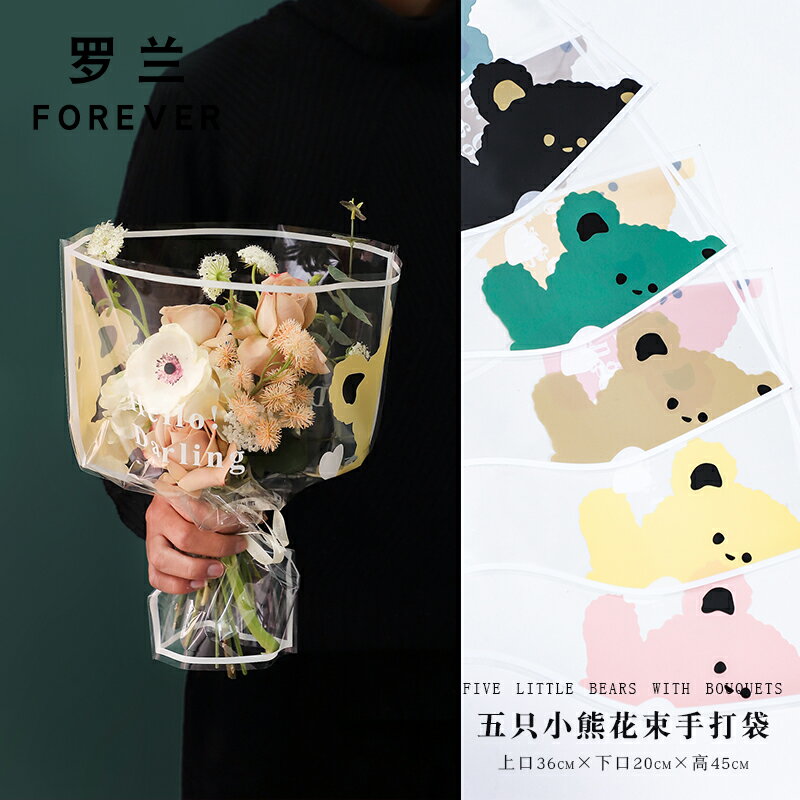 羅蘭五只熊手打袋卡通鮮花透明多支袋花藝包裝塑料袋鮮花包裝材料