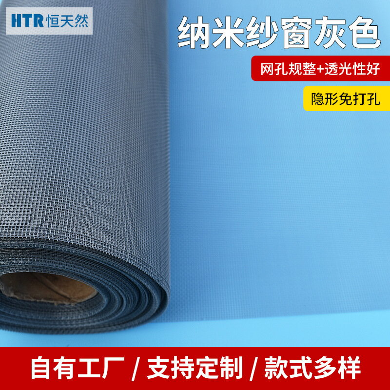 【隱形防蟲】奈米紗窗 紗網 防蚊紗窗 遮光紗窗 可拆卸紗窗 自黏紗窗 不滑絲設計 灰色 防蟲透氣 居家DIY安裝 免工具