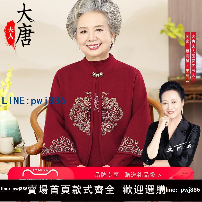 【臺灣公司】中老年人紅色奶奶婚宴套裝女秋裝針織外套喜婆婆媽媽禮服生日衣服