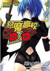 惡魔高校D×D 06 體育館後的聖光 | 拾書所