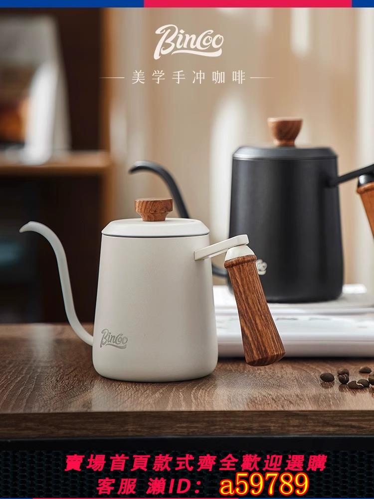 【臺灣公司 可打統編】Bincoo手沖壺高顏值實木手柄長嘴細口壺不銹鋼滴漏手沖咖啡壺家用