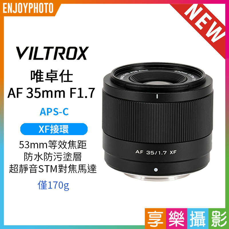[享樂攝影]Viltrox 唯卓仕 AF 35mm F1.7 Air XF-mount X接環 超輕量 大光圈 APS-C 自動對焦 鏡頭 適用富士