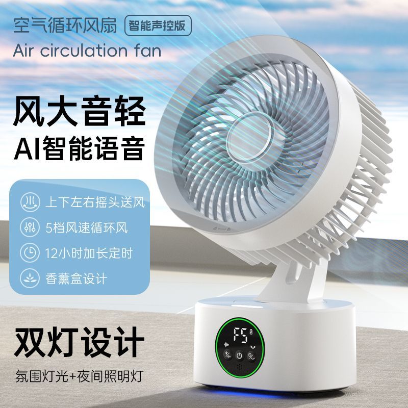 110V智慧語音空氣循環扇家用搖頭靜音小風扇辦公大風力出口小家電【北歐家居生活】