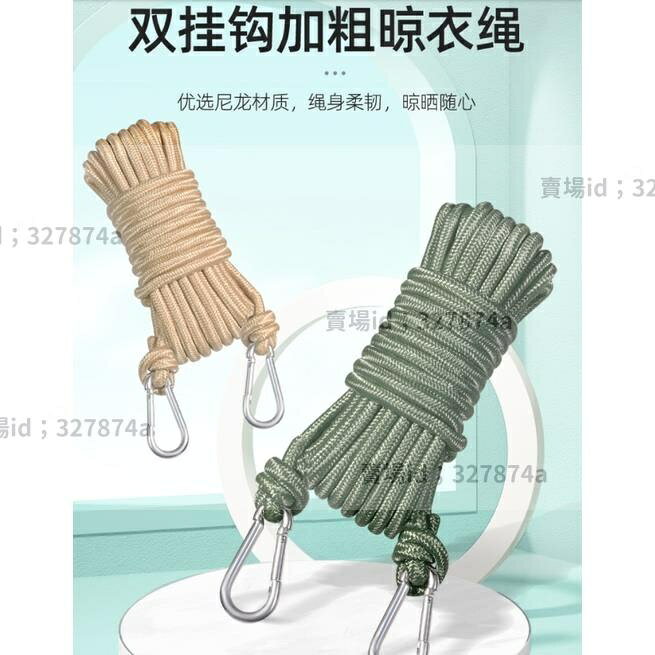 優品#繩子 #晾衣繩 #室外繩子 加粗晾衣繩室外曬被子神器曬衣繩戶外防風宿舍涼掛晾曬衣服的繩子198