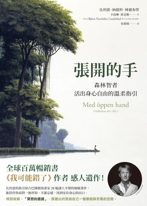 張開的手：森林智者活出身心自由的溫柔指引【電子書】