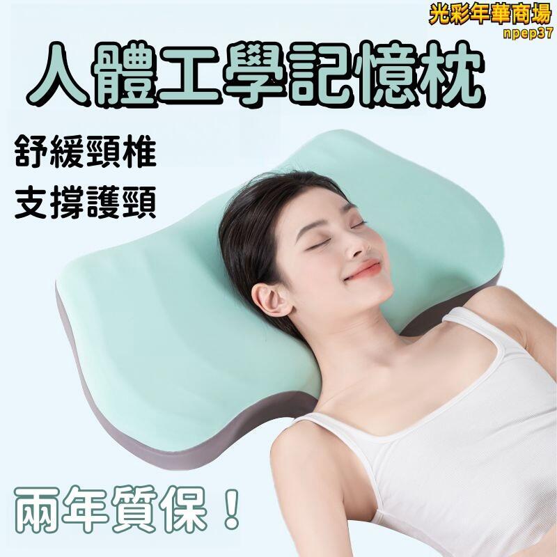 【人體工學 護頸枕】記憶枕 枕頭 記憶棉枕頭 護頸椎記憶枕 助睡眠枕頭 側睡枕 不塌陷記憶枕 睡眠記憶枕