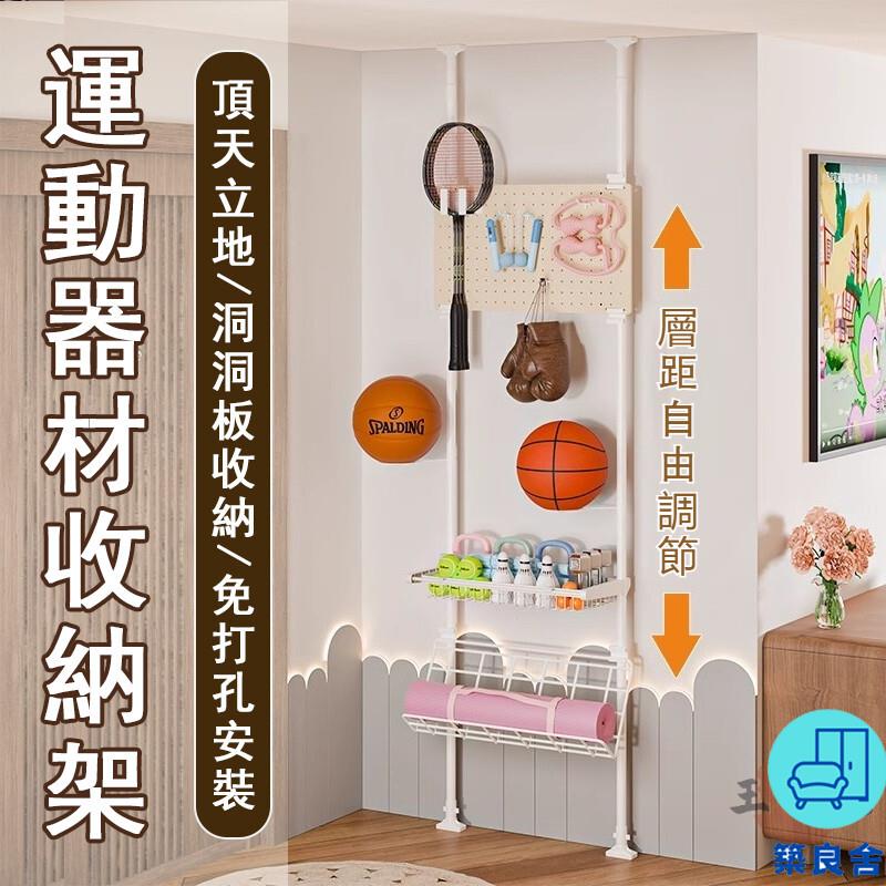 附發票 工廠直銷 【宅配免運】健身器材收納架 可伸縮 頂天立地置物架 洞洞板收納架 羽毛球拍置物架 籃球收納架 瑜伽墊收納筐特惠/全館折扣 售後保障 可開發 zl548