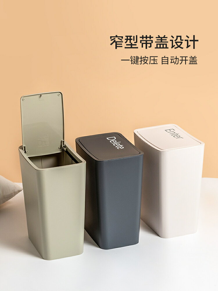 衛生間垃圾桶廁所夾縫專用按壓式客廳有蓋子家用帶蓋衛生桶/收納桶/垃圾桶/塑料桶