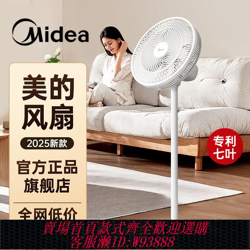 {臺灣公司貨 可打統編}【美的2025新款】電風扇家用大風力超電扇音靜扇官方旗艦店落地扇