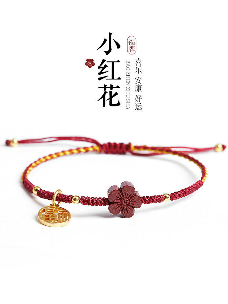 真硃砂送你一朵小紅花手繩純銀福牌紅繩手鏈手工編織本命年情侶款