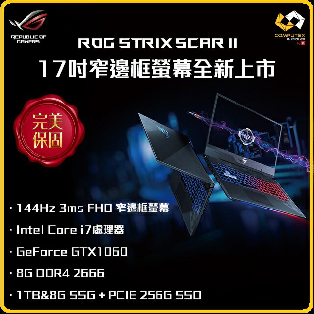 【2018 10 華碩疾速電競潮流】ASUS 華碩 ROG Strix  SCAR II GL704GM-0021A8750H 17吋FHD 電競混碟筆電 i7-8750H/8G/256G+1TBSSHD/GTX1060 6G/Win10