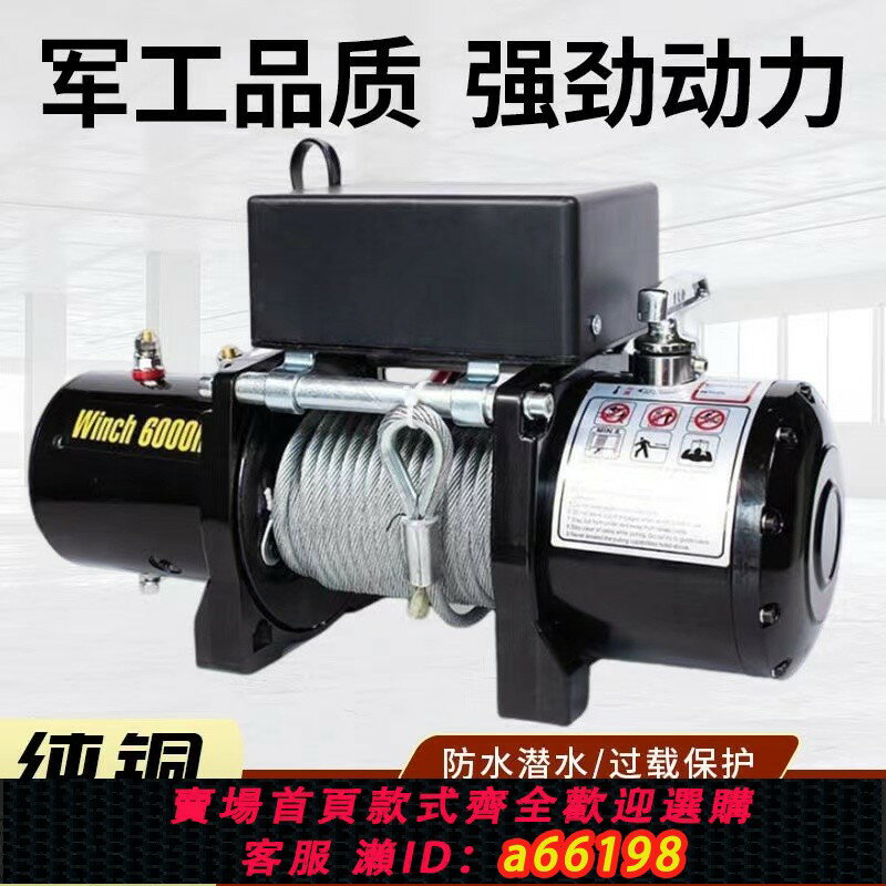 【臺灣公司 可開發票】汽車絞盤12V24V汽車打滑電動牽引器越野脫困拉力機/車載絞盤