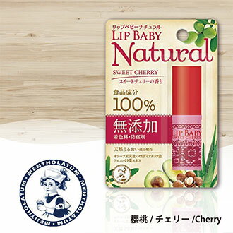 リップクリーム【メンソレータム】Lip Baby Natural スイートチェリー* 1本　Rhoto Japan ロート